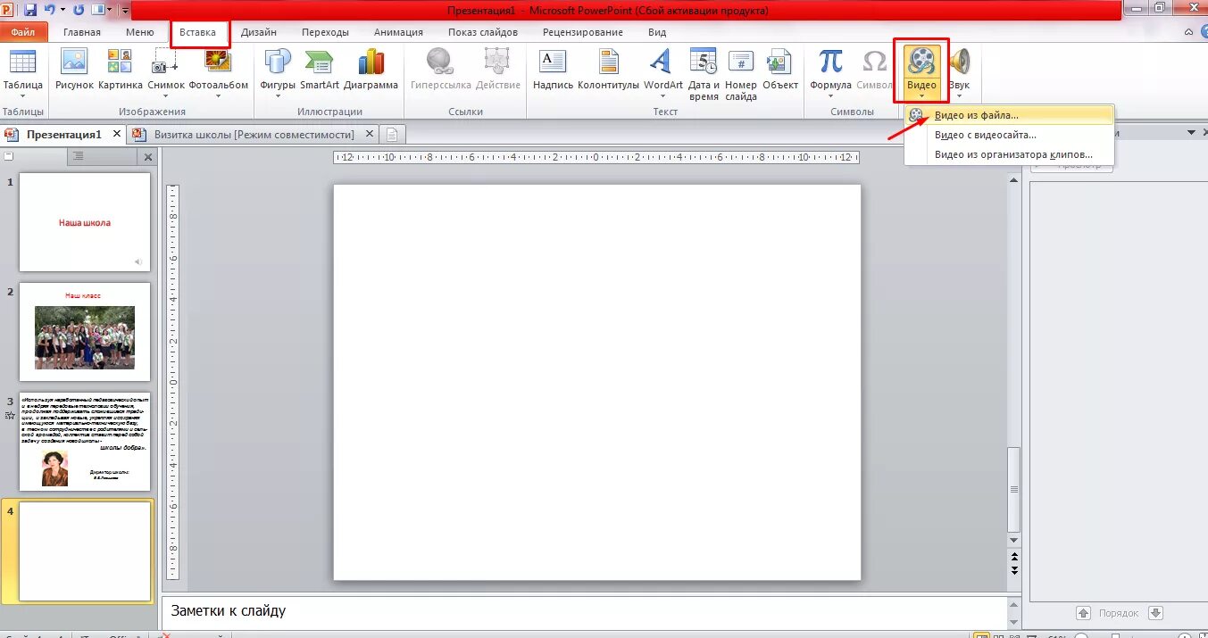 Вставка рисунка в POWERPOINT. Как вставить видео в презентацию. Как вставить картинку в презентацию. Картинки чтобы вставить в презентацию. Как вставить видео в презентация повер поинт