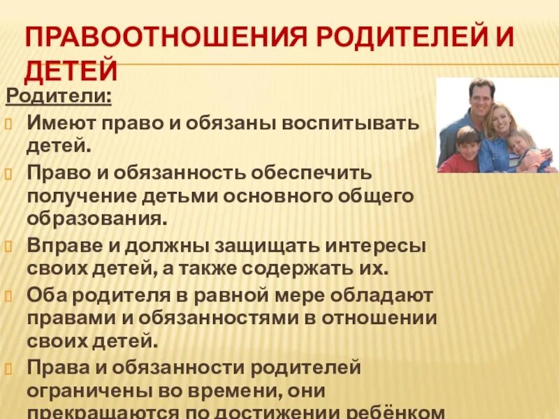 Родителей обяжут содержать детей до 23. Правовые отношения родителей и детей реферат. родители обязаны. родители должны обеспечивать детей. родители обязаны обеспечить получение детьми профессии..