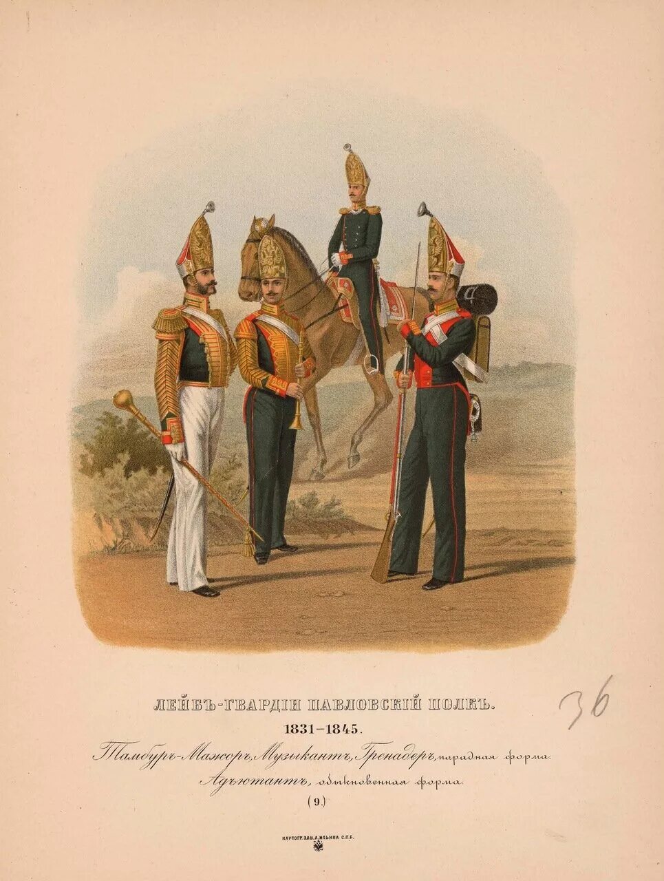 Лейб гвардии гусары 1870. Лейб история. Лейб история. Лейб-гвардии егерского полка. Гусар лейб гвардии 1830.