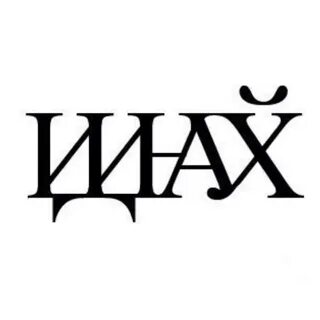 идинахуй.jpg- Viewing image -The Picture Hosting