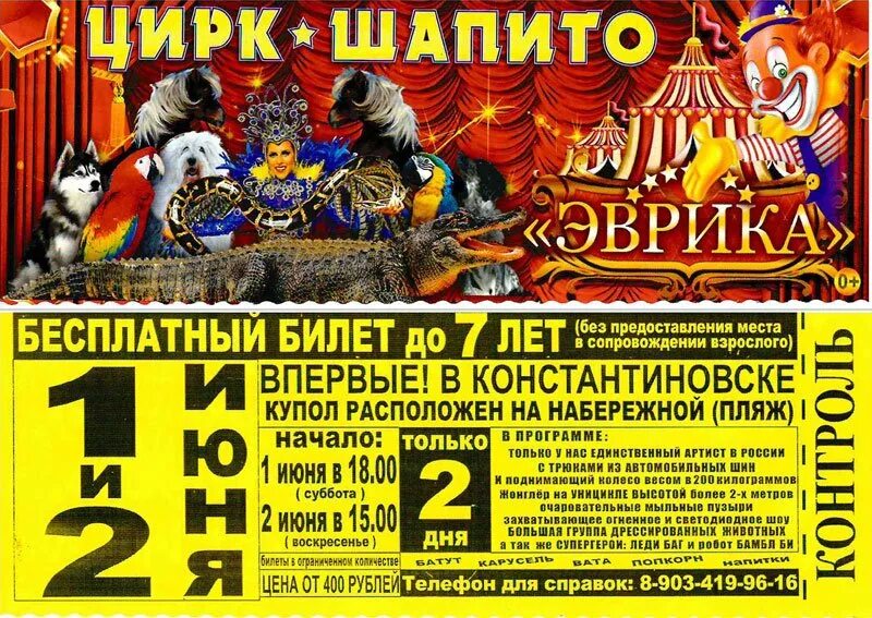 Цирк шапито Ульяновск 2022. Афиша цирка. Реклама цирка. Реклама цирка шапито.