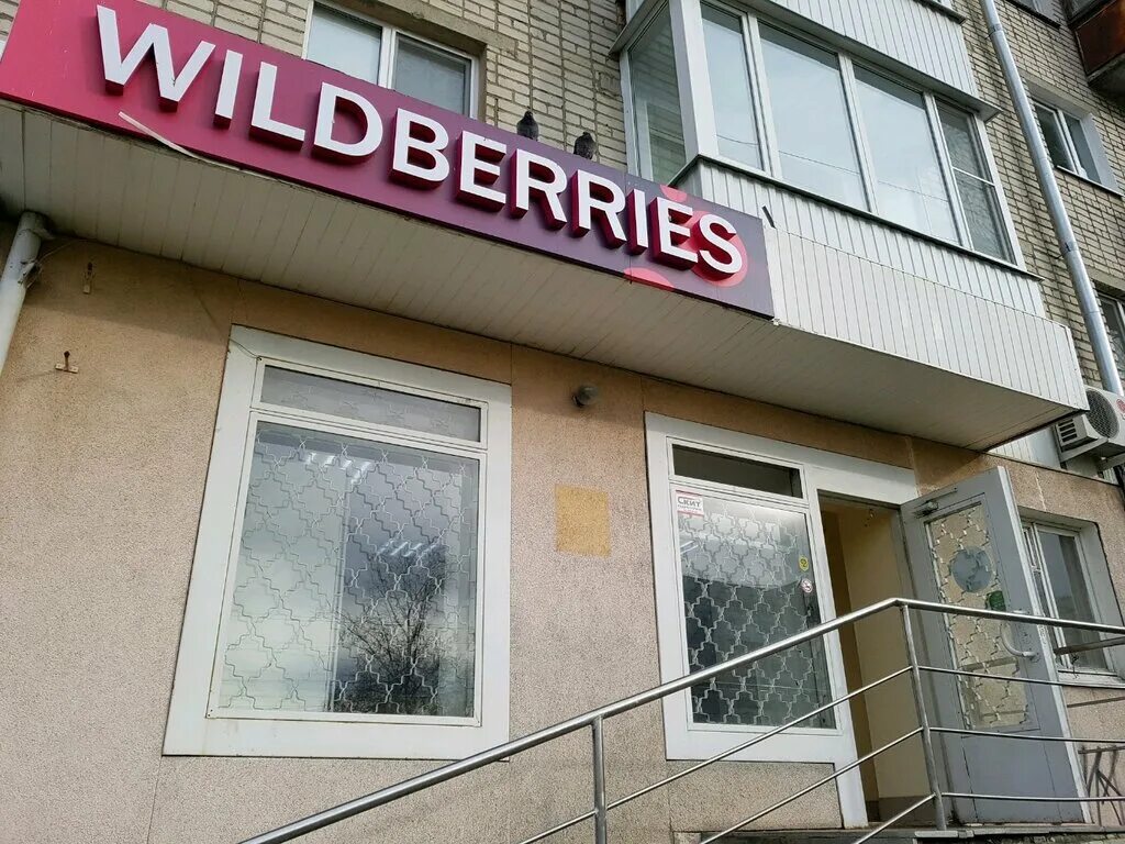 Вайлдберриз Татищева 64. Татищева 64 Wildberries. Wildberries Татищева 64 Екатеринбург. Улица Татищева 64 Екатеринбург. Точка ру екатеринбург