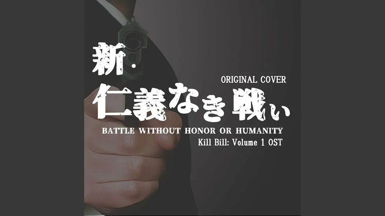 Tomoyasu Hotei Battle without Honor. Tomoyasu Hotei Battle without Honor or Humanity. Battle without Honor or Humanity. Kill Bill Battle without Honor or Humanity.