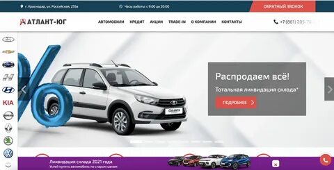 Атлант юг