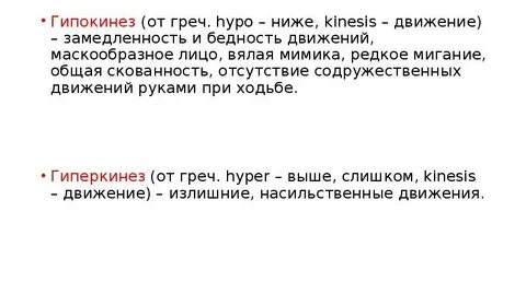 Гипокинез
