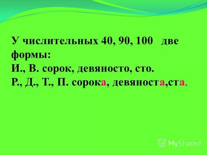 Порядок морфологического разбора числительного 6. Морфологический разбор имена числительные. План морфологического разбора числительных. Морфологический разбор числит. Разбор числительного сто.