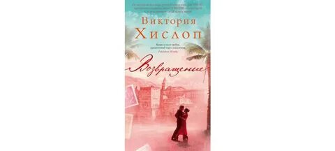 Слушать книгу возвращение