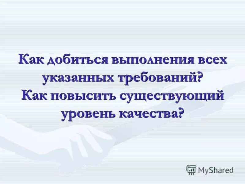 Достичь выполнения. Движение к цели. Достичь выполнения. Контроль поставленных задач. Тактика врача при высоком сердечно сосудистом риске.