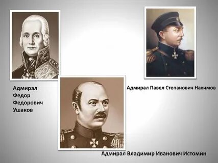 Адмирал федоров
