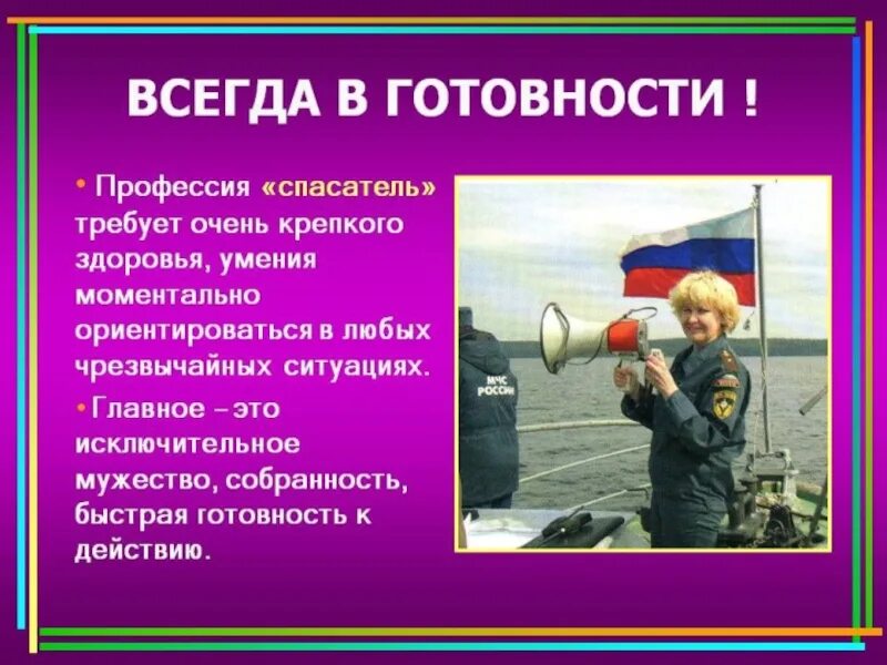 Сообщение на тему мчс. Тема для презентации мчс. презентация по мчс. профессия мчс презентация. проект на тему мчс.