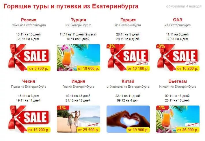 магазин горящих туров екатеринбург