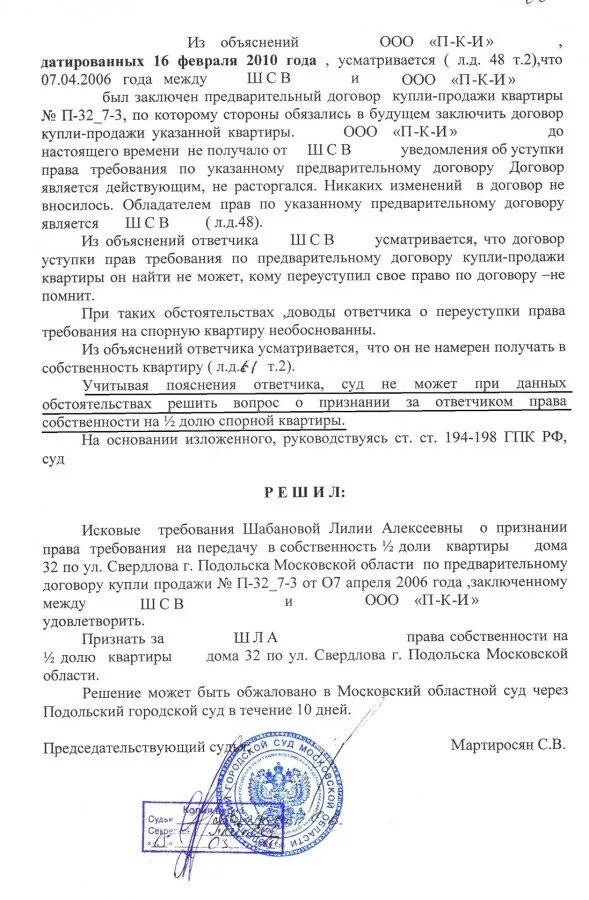 Могут ли выписать из квартиры несовершеннолетнего ребенка. Подольский суд московской области. Судебный протокол о взыскании задолженности. Решение суда о расторжении брака. Подольский городской суд адрес.