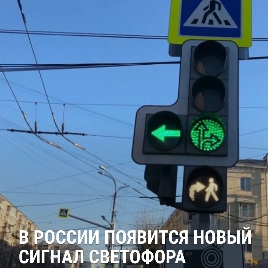 Светофор человечек со стрелкой. Светофор с дополнительной секцией. Светофор с человечками. Виды светофоров по гост. Светофор человек со стрелкой.