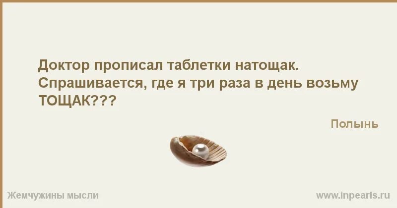 Доктор прописал таблетки. Как правильно сказать мужу что не хватает внимания. врач прописал таблетки записи.