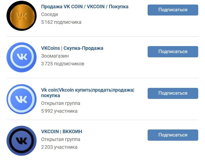 ВК коин. ВК Койн. Оплата vkcoin. Для чего нужны ВК коины. Как подписывать участников группы