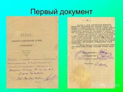 Документы от первого лица