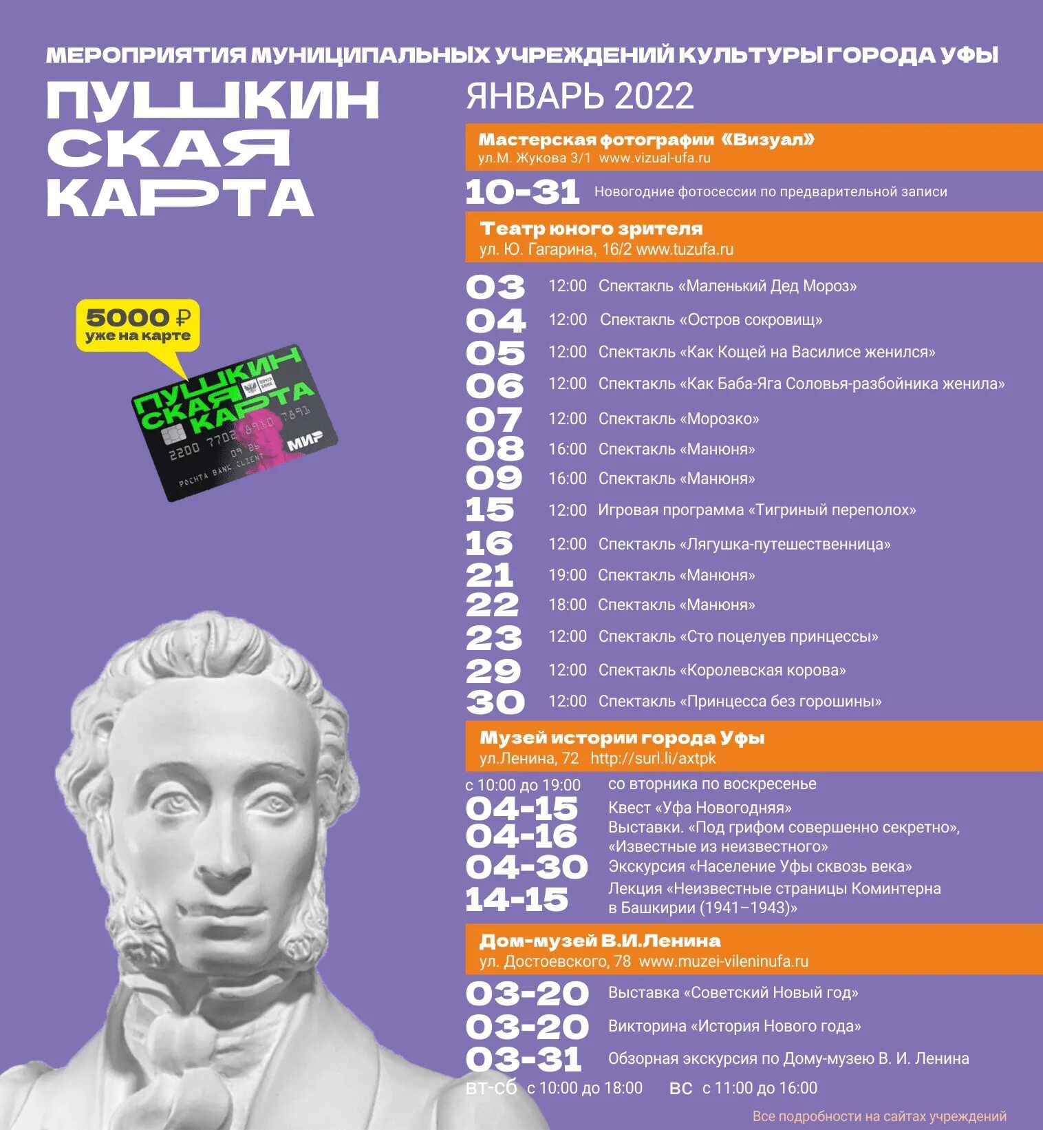 Афиша тула театр 2024. Пушкинская карта 2022. Афиша мероприятий по Пушкинской карте. Афиша мероприятий. Мероприятие по Пушкинской.