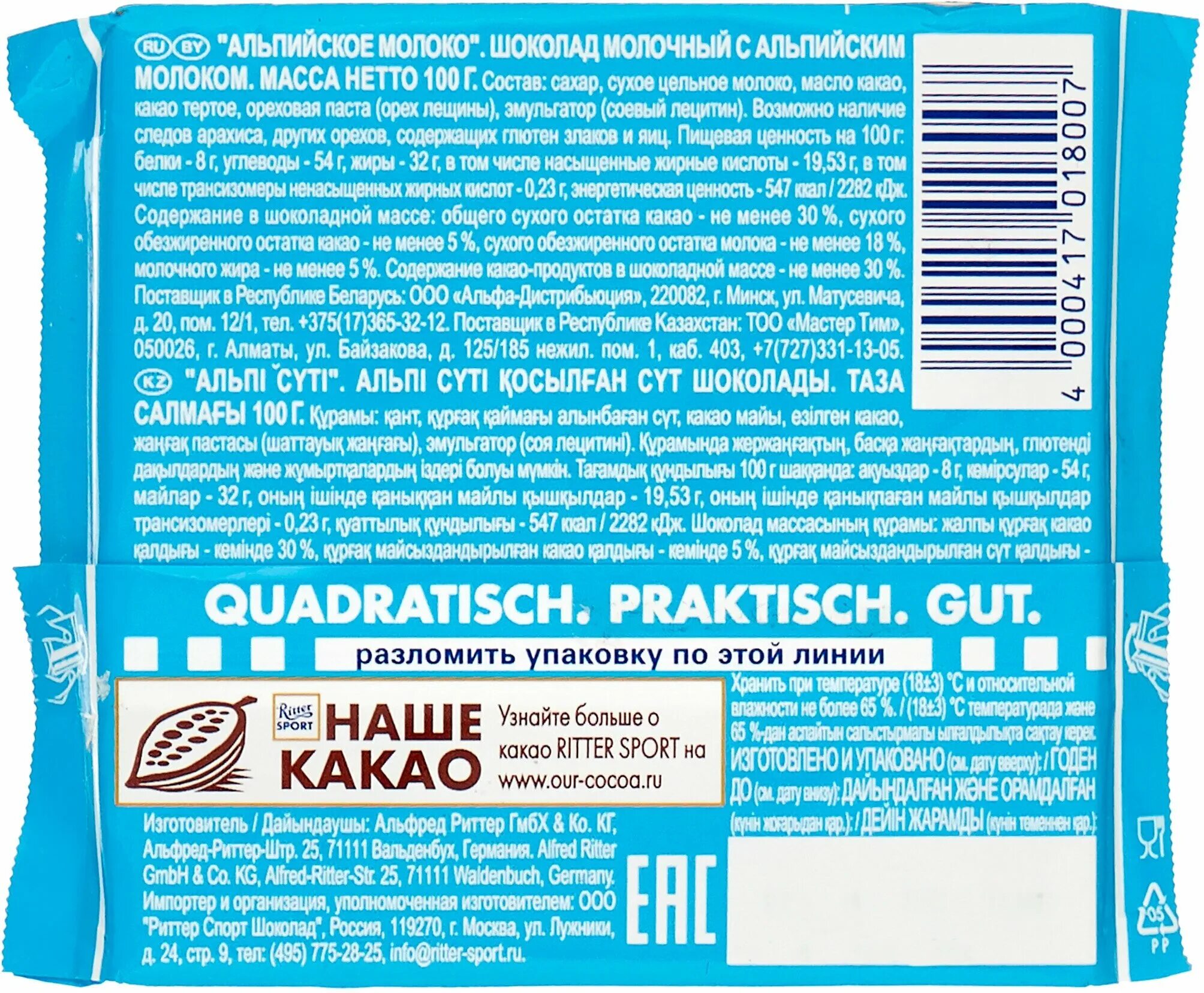 шоколад риттер спорт альпийское молоко молочный 100г. ритер спорт темный шоколад состав. риттер спорт шоколад состав. ритер спорт состав. пальмовое масло в шоколаде.