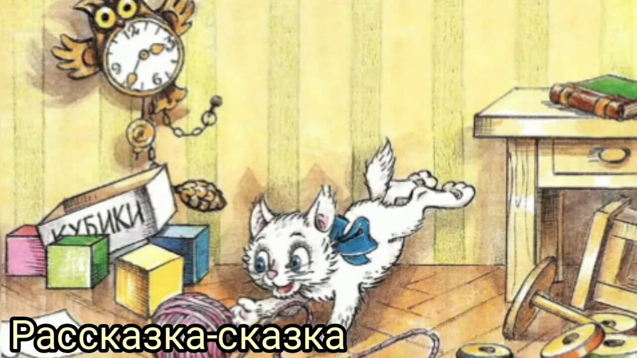 Аудиосказка кот. Непослушные котята. сказка о непослушном котенке. как стать большим: сказки. цыферов как стать большим.