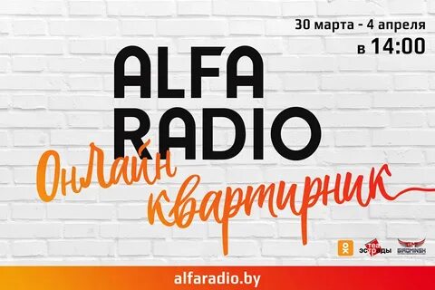 Радио альфа