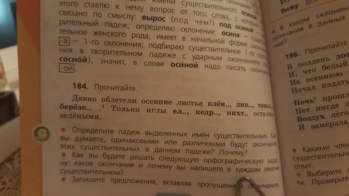 Русский язык стр 104 номер 184