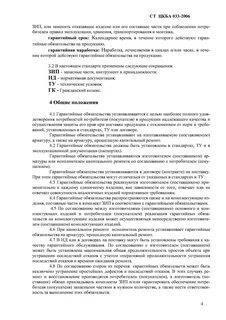 Установил требование гарантийных обязательствах