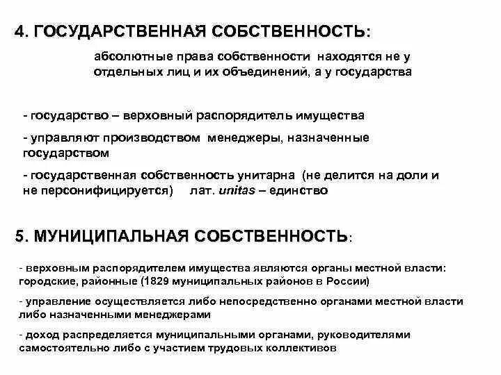 Государственная собственность в административном праве