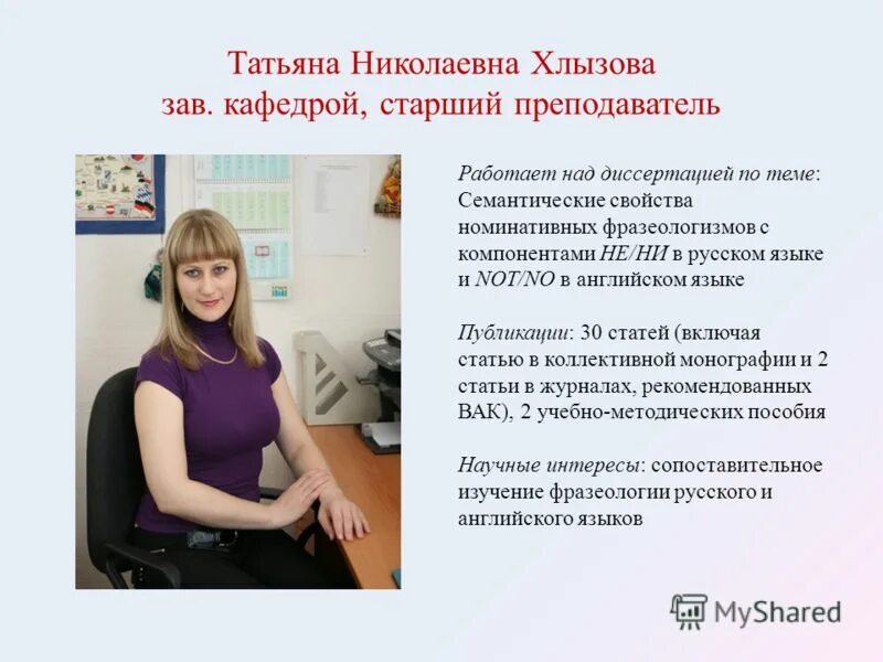 Темы для дискуссии по географии. Работа педагога дефектолога. Где может работать соц педагог. Плюсы и минусы профессии учитель. Где работает учитель.