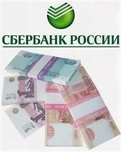 Взять кредит 100000 на год. Сбербанк 100000 рублей. Картинки Сбербанк 100т. Сбербанк 70000. 100000 Рублей на карте Сбербанк.