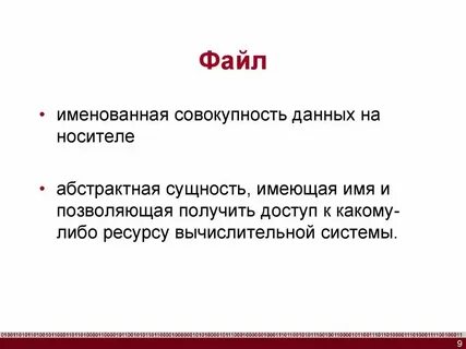 Именованная область данных на носителе информации