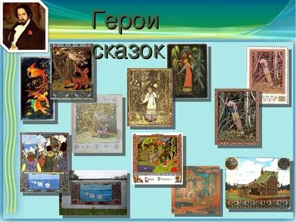 Связь с народными сказками произведений отечественной литературы