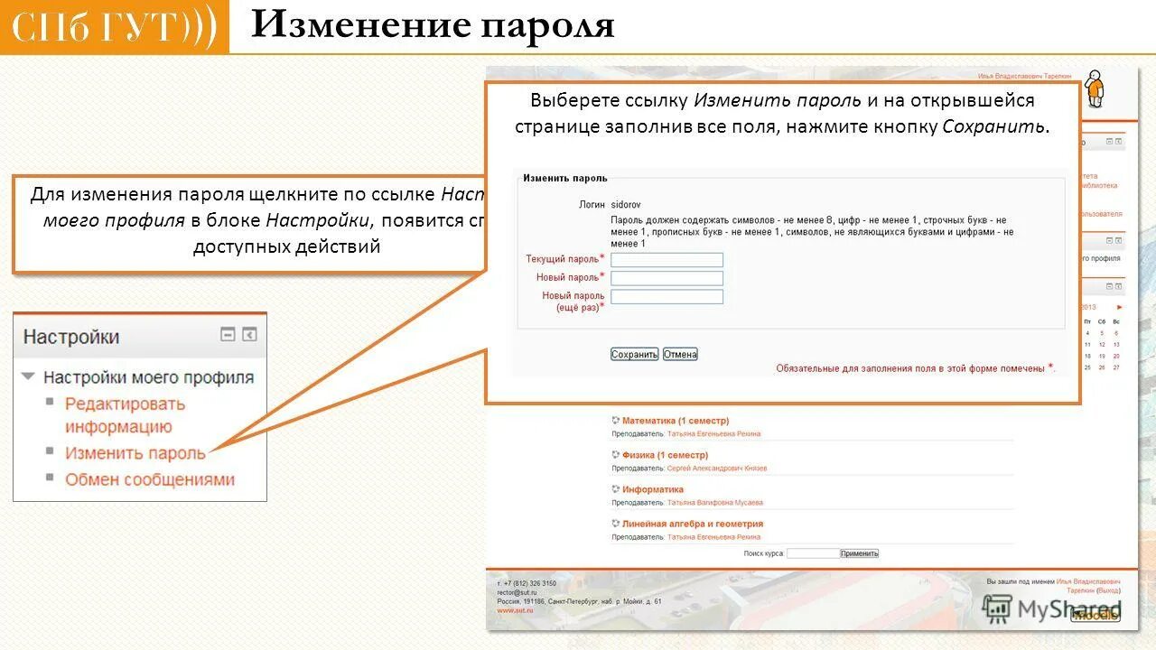 Как сменить пароль на компьютере. Как на компе поставить пароль на вход. Как поменять пароль на компьютере при входе. Как часто нужно менять пароль на компьютере. Как снять блокировку на пк.