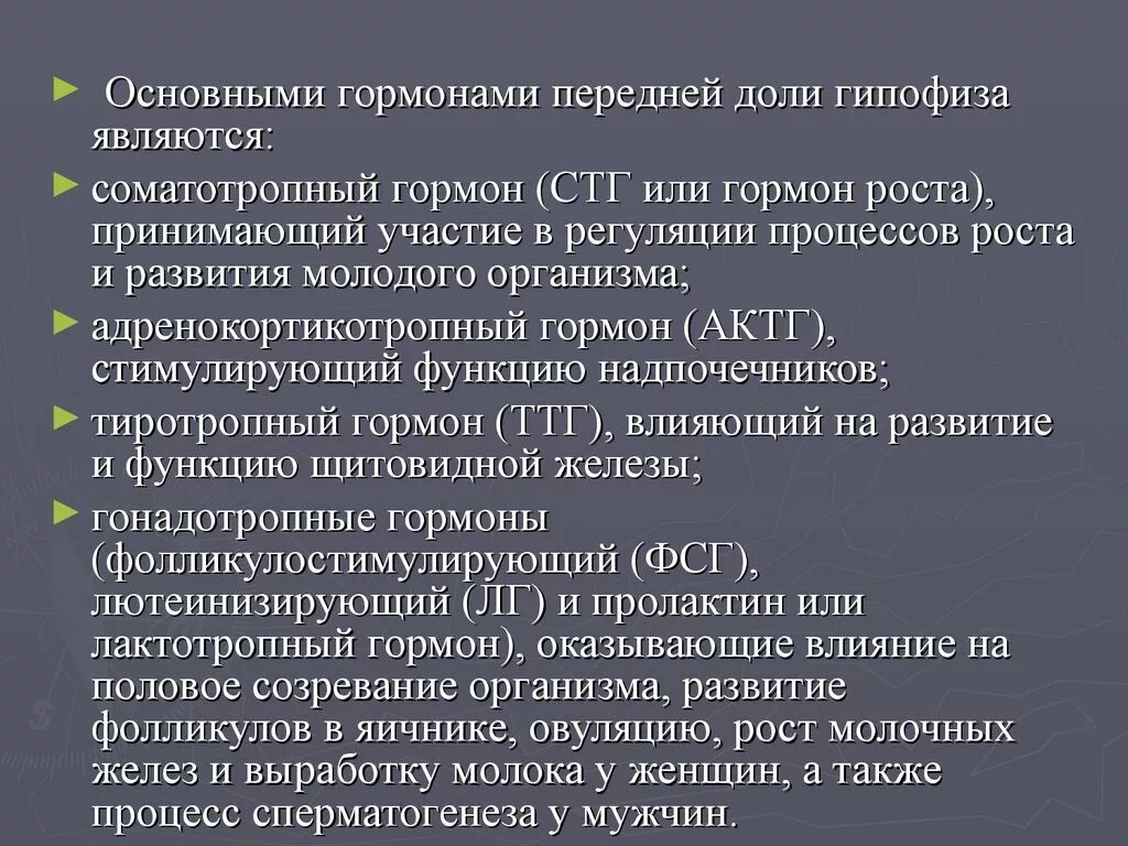 Гормоны переднего гипофиза. Соматотропный гормон передней доли гипофиза. Функции передней доли гипофиза. Гормоны передней долигипофйиза.