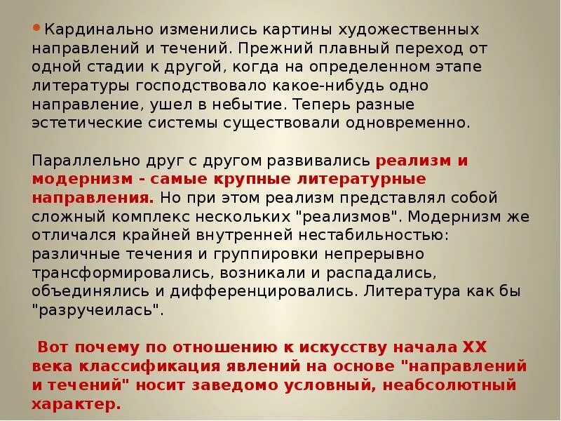 Многообразие жанров и направлений. Литература 20 века многообразие жанров и направлений. Русская литература XX века. Многообразие жанров и направлений.. Традиции литературы 20 века. 20 Век Жанры литературы.