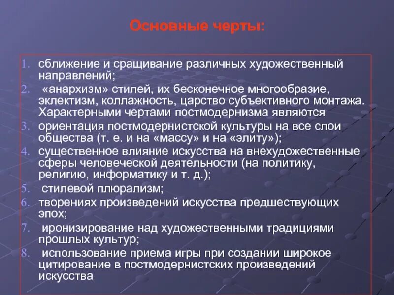 Постмодернизм ключевые понятия. Особенности постмодернизма. Постмодернисты в философии. Общая характеристика постмодернизма. Постмодернизм в литературе.