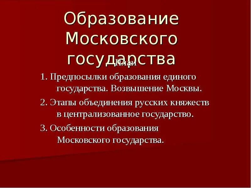 Основание москвы кратко. Дата образования московского. Московское государство в xvi -xvii вв. Год основания москвы. Дата образования московского.