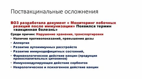 Поствакцинальные осложнения после введения вакцины
