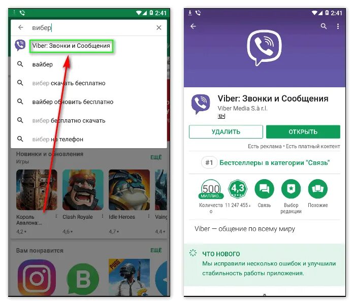 Как обновить вайбер на телефоне. Обновление вайбер. Обновить Viber. Вайбер обновился. Как обновить Viber на телефоне.