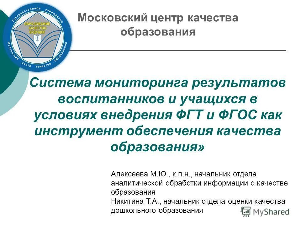 Система электронного мониторинга московской области. Муниципалитеты московской области. Асоу московской области. Мониторинг образования московской. Социальный мониторинг в московской области.