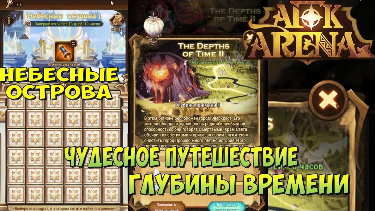 Глубины времени АФК Арена. АФК Арена the depths of time 2. AFK Arena глубины времени. AFK Arena глубины времени 2.