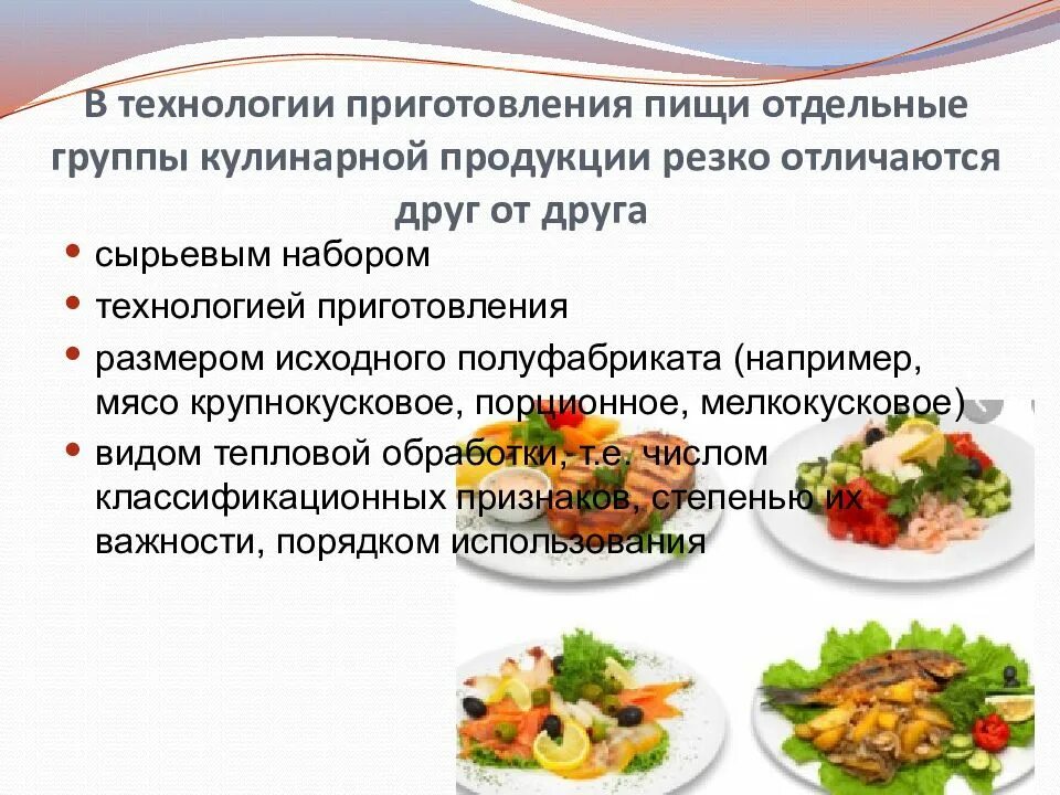 Приготовление сложной кулинарной продукции