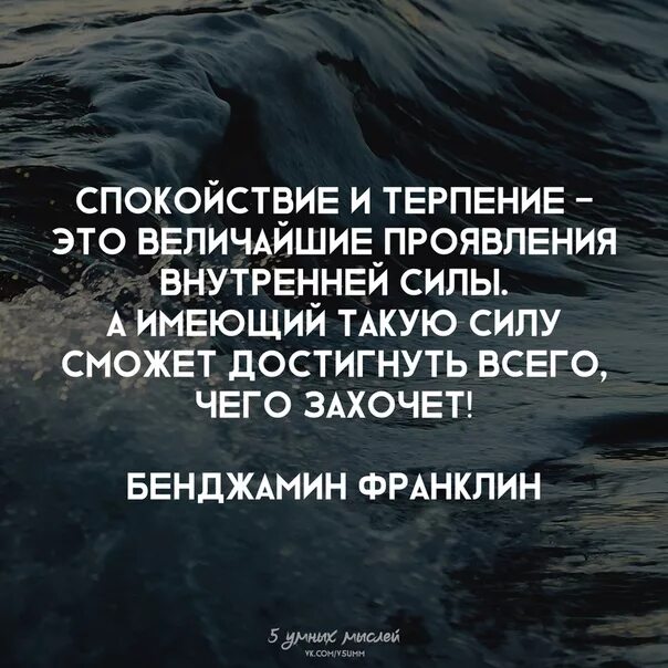 Терпеливый и понимающий. Высказывания о спокойствии. Фразы про спокойствие. Спокойствие и терпение цитаты. Сила и терпение цитаты.