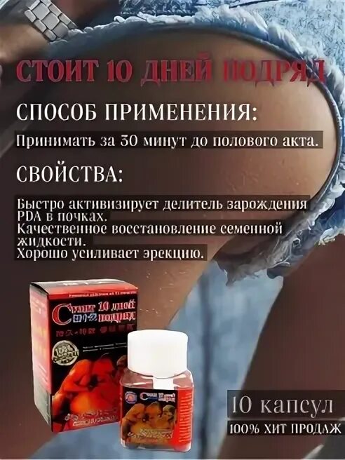 Китайские таблетки для усиления потенции у мужчин виагра 100. Таблетки для мушина возбудитель. Таблетки стоит 10 дней подряд. Капсулы стоит 10 дней. Капсулы стоит 10 дней.