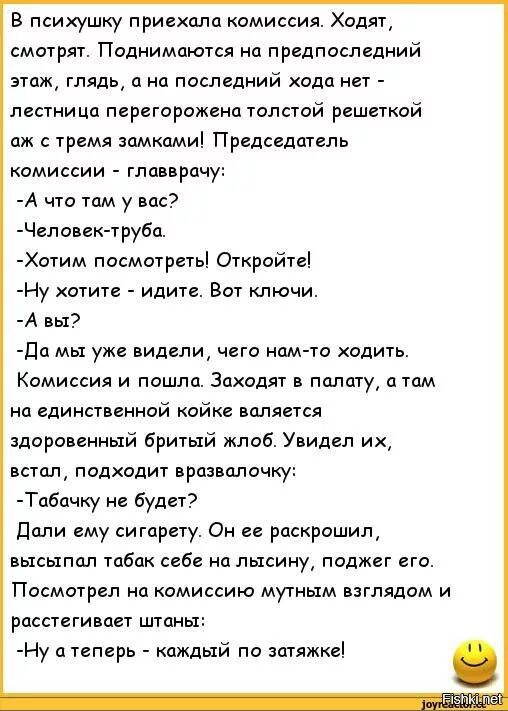 Анекдоты про психов. Анекдоты про психушку. Шутки про психиатрическую больницу. Анекдоты про психиатрическую больницу. Психиатрическая больница комиссия