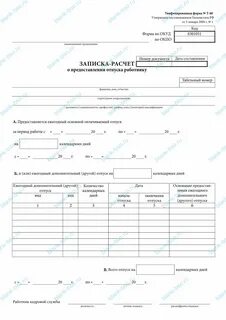 Отпуск предоставляется работнику в соответствии с