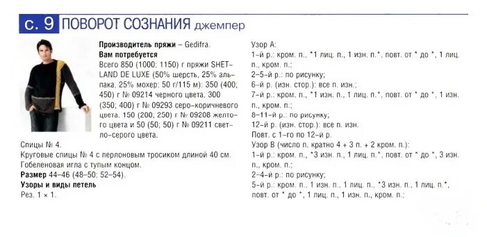 Сколько грамм нужно на свитер. Пуловер мужской расход пряжи. Расход пряжи на мужской свитер. Сколько пряжи нужно на мужской свитер. Сколько нужно пряжи на свитер 54 размера мужской.
