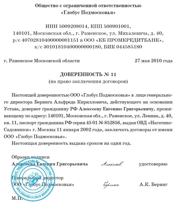 Доверенность на подписание кадровых документов. Доверенность ип на подписание документов образец. право подписи на документах за ип доверенность. доверенность ип на подпись документов образец. доверенность ип на право подписи документов образец.