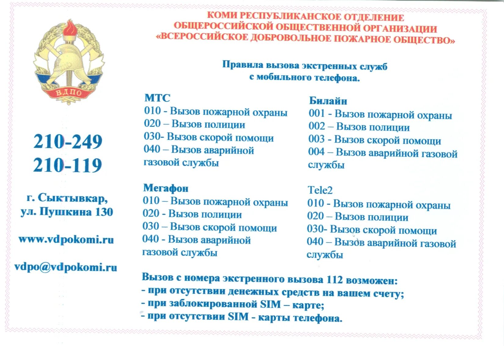 порядок вызова полиции. правила вызова службы безопасности. памятка вызова полиции. порядок вызова полиции. порядок вызова полиции.