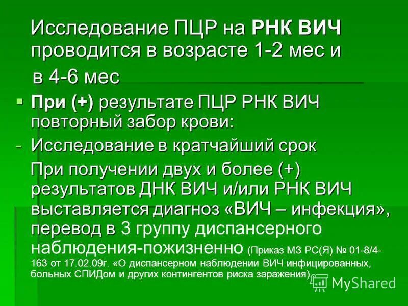 ПЦР РНК ВИЧ. ПЦР на ВИЧ качественный. ПЦР исследование РНК ВИЧ. Количественный ПЦР на ВИЧ.