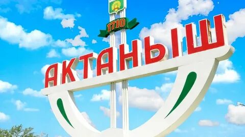 2024 актаныш
